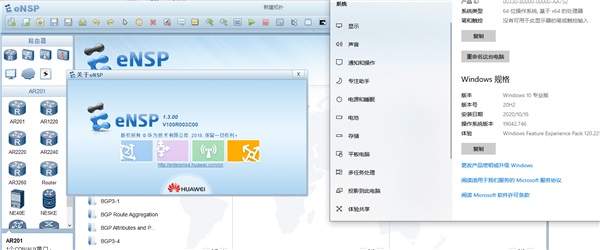 Huawei ensp screenshot