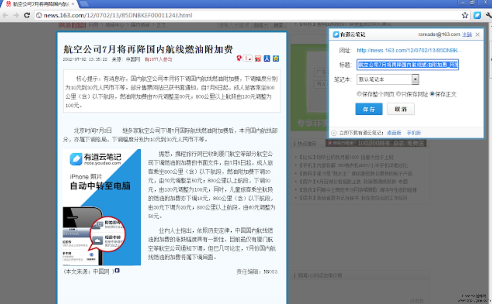 Screenshot of newspaper clippings from Youdao Cloud Notes website