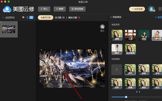 Meitu Cloud Repair for Mac screenshots