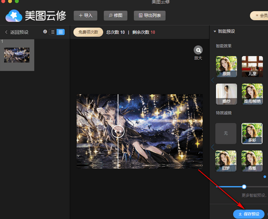 Meitu Cloud Repair for Mac screenshots