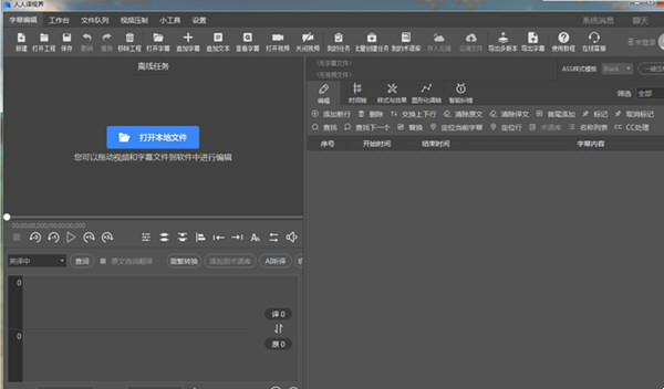 Screenshot of Japanese video translation subtitle software