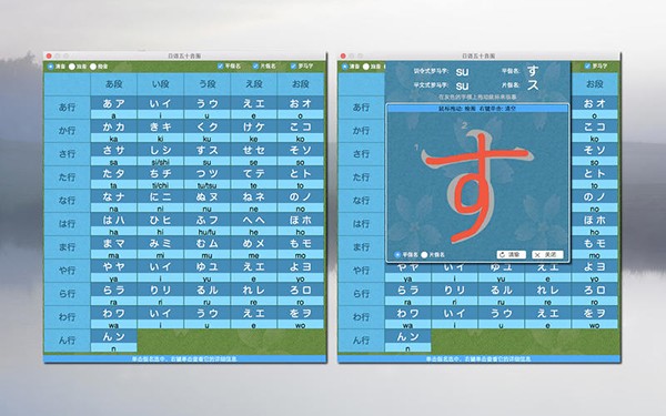 Japanese syllabary chart Mac screenshot