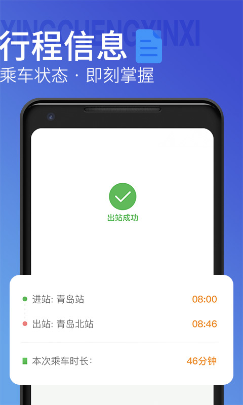 Qingdao subway screenshot