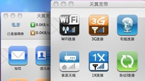 Tianyi Broadband client Mac screenshot