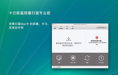 Kaspersky mac screenshot