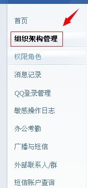 ﻿Enterprise QQ screenshot