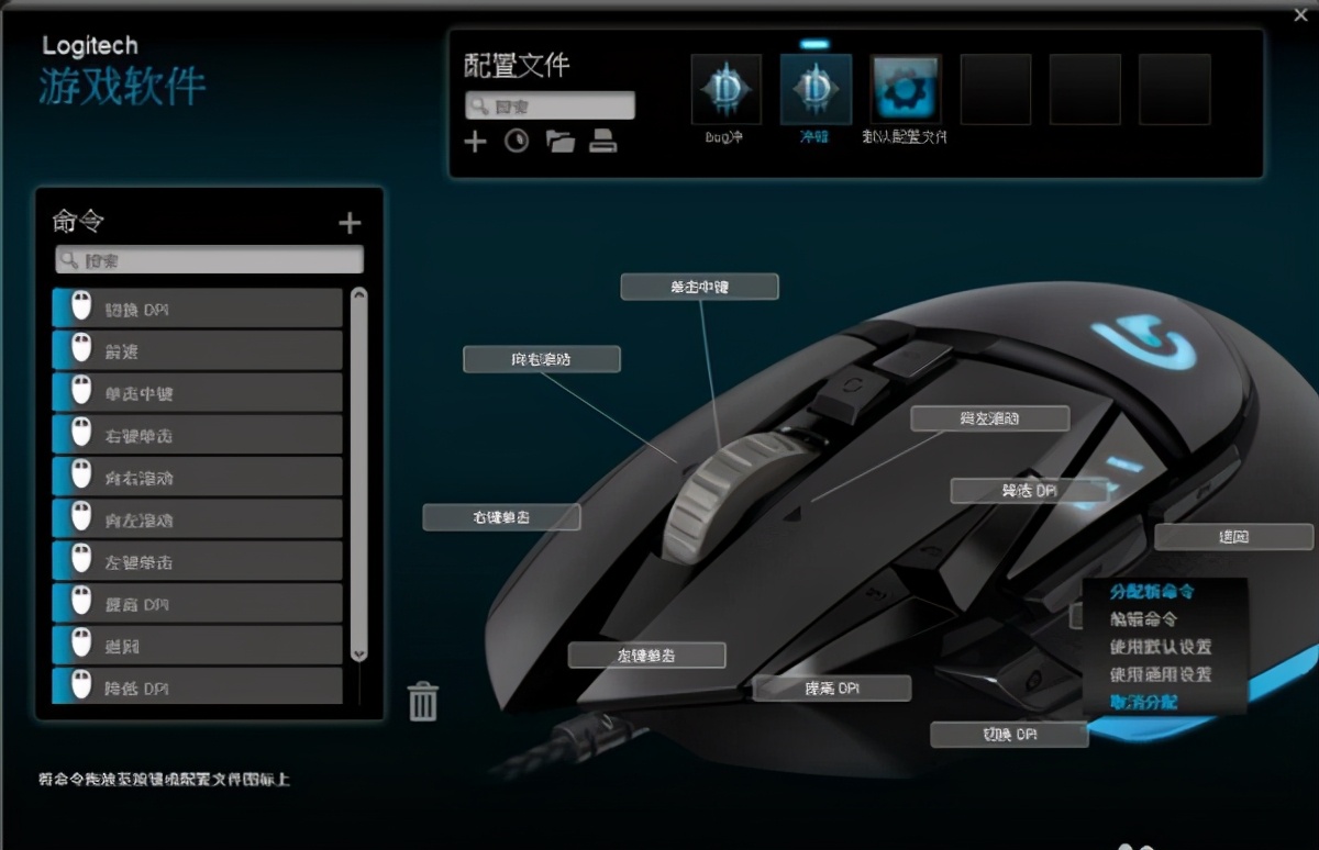 Logitech G502 Drive Mac screenshot