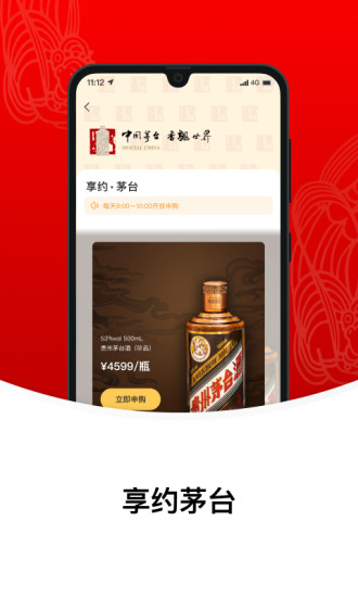 I Moutai Screenshot