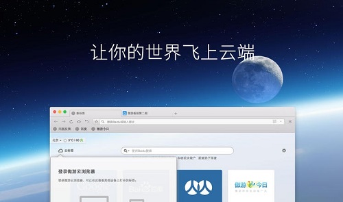 Maxthon Cloud Browser mac screenshot