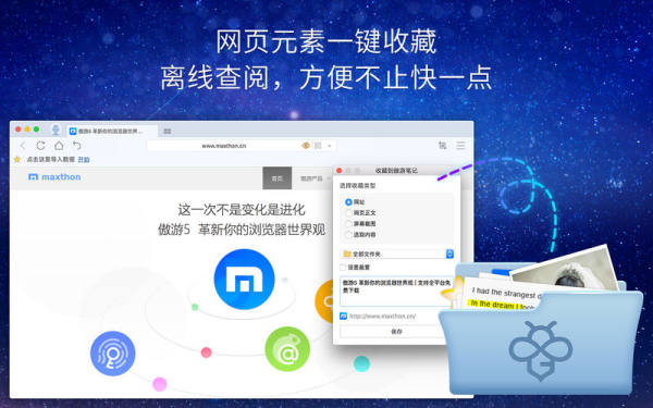 Maxthon Cloud Browser mac screenshot