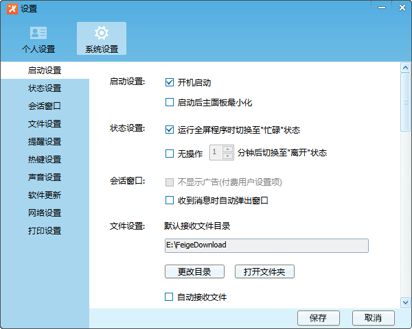 Fei Ge Zhuan Shu Mac screenshot