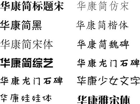 Huakang font Mac screenshot