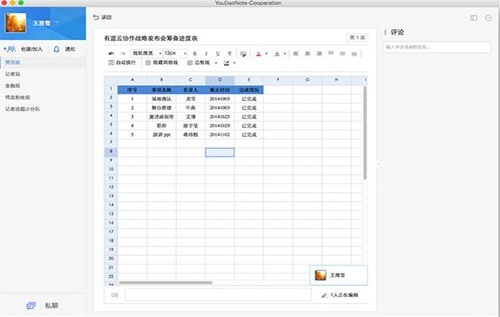 Youdao cloud collaboration Mac screenshots