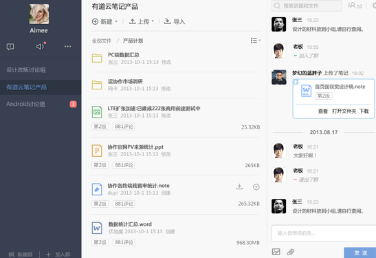 Youdao cloud collaboration Mac screenshots