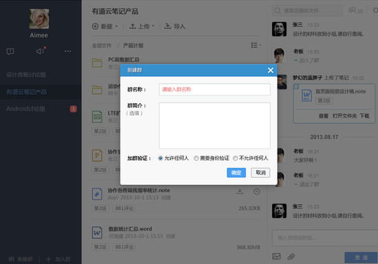 Youdao cloud collaboration Mac screenshots