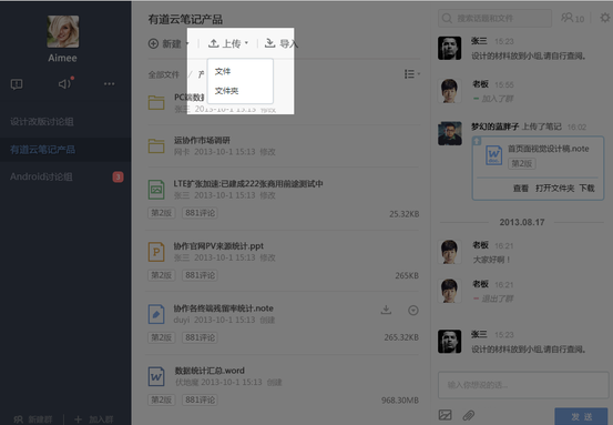 Youdao cloud collaboration Mac screenshots