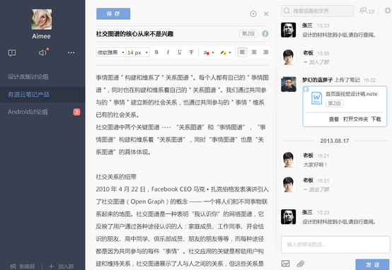 Youdao cloud collaboration Mac screenshots