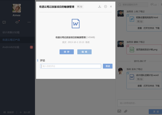 Youdao cloud collaboration Mac screenshots