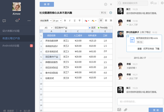 Youdao cloud collaboration Mac screenshots