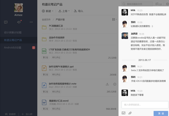 Youdao cloud collaboration Mac screenshots