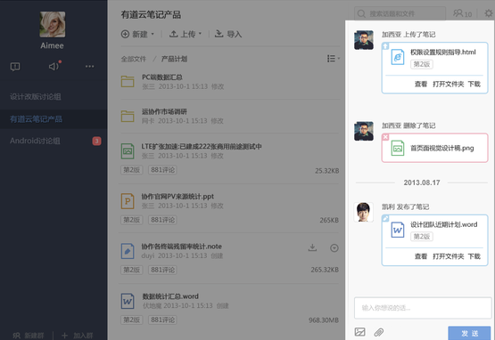 Youdao cloud collaboration Mac screenshots