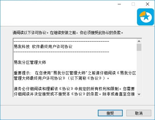 EaseUS Partition Master screenshots