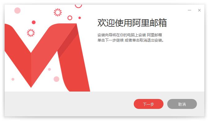 Alibaba mailbox client screenshot