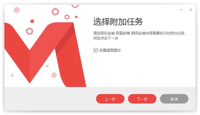 Alibaba mailbox client screenshot