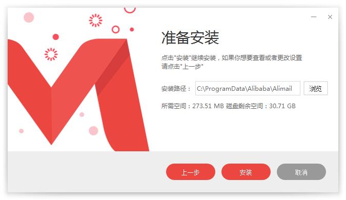 Alibaba mailbox client screenshot