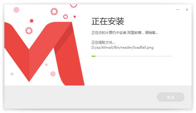 Alibaba mailbox client screenshot