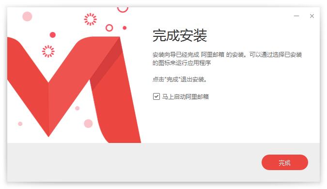 Alibaba mailbox client screenshot