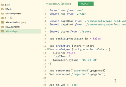 HBuilderX mac screenshot
