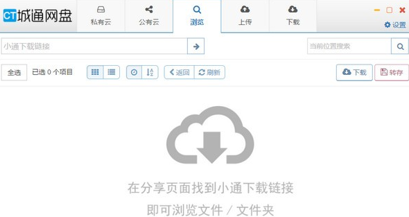 Screenshot of Chengtong Netdisk Mac