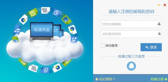 Screenshot of Chengtong Netdisk Mac