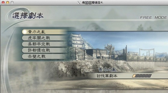 Dynasty Warriors 5 for mac online use