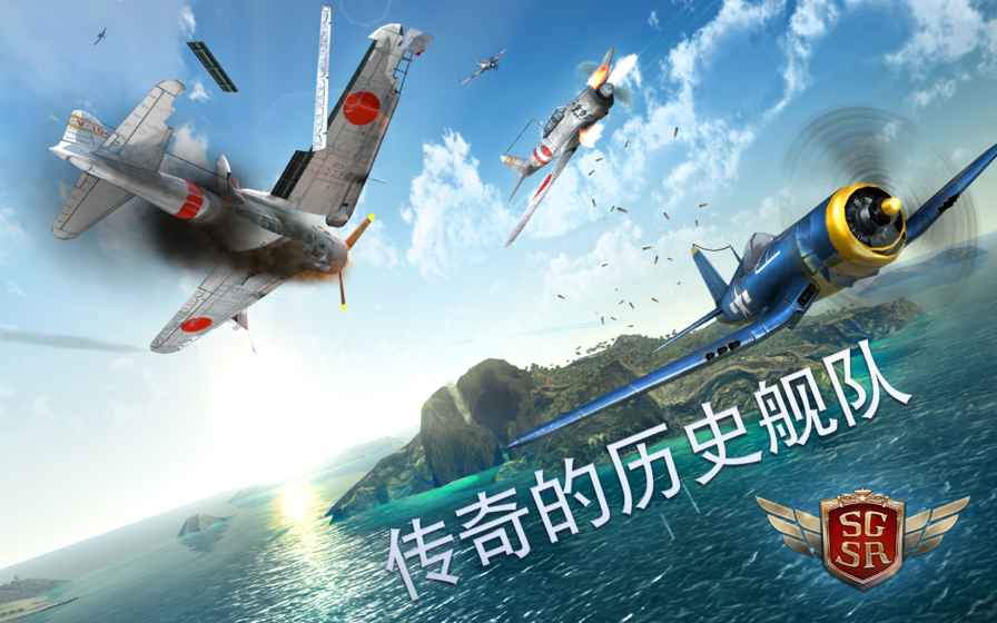 Fighting in the Sky Mac screenshots
