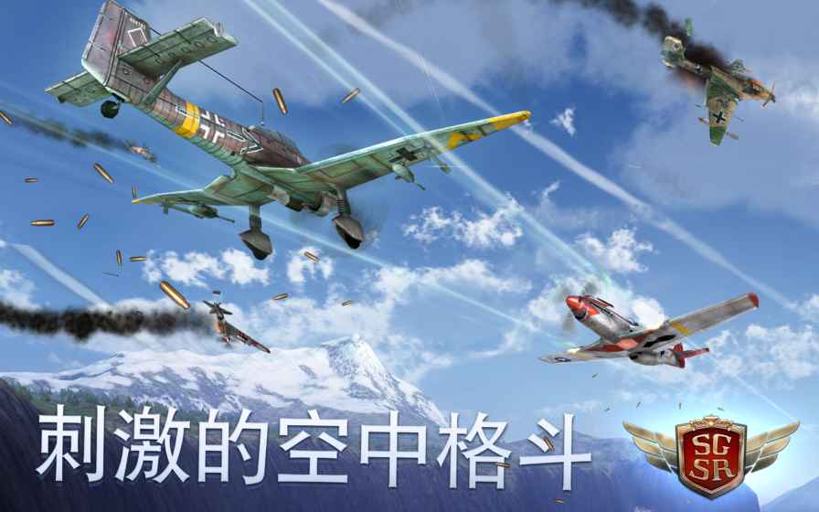 Fighting in the Sky Mac screenshots