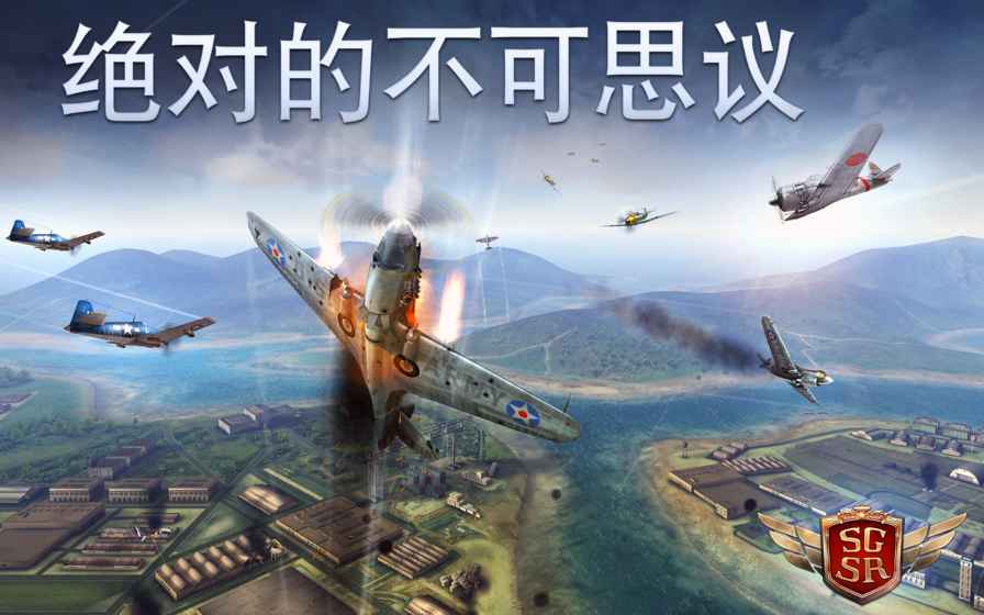 Fighting in the Sky Mac screenshots