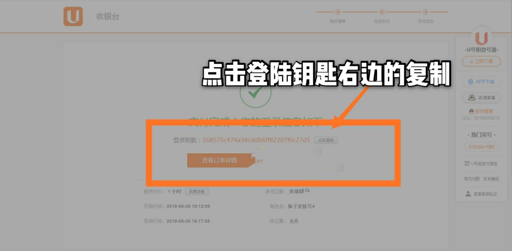 Screenshot of U-number rental