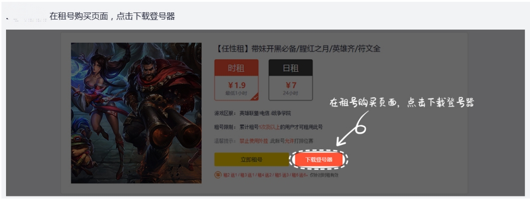 Screenshot of U-number rental