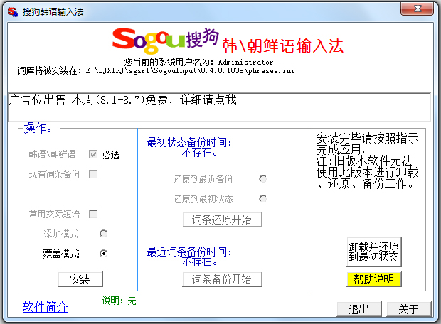 Screenshot of Sogou Korean input method