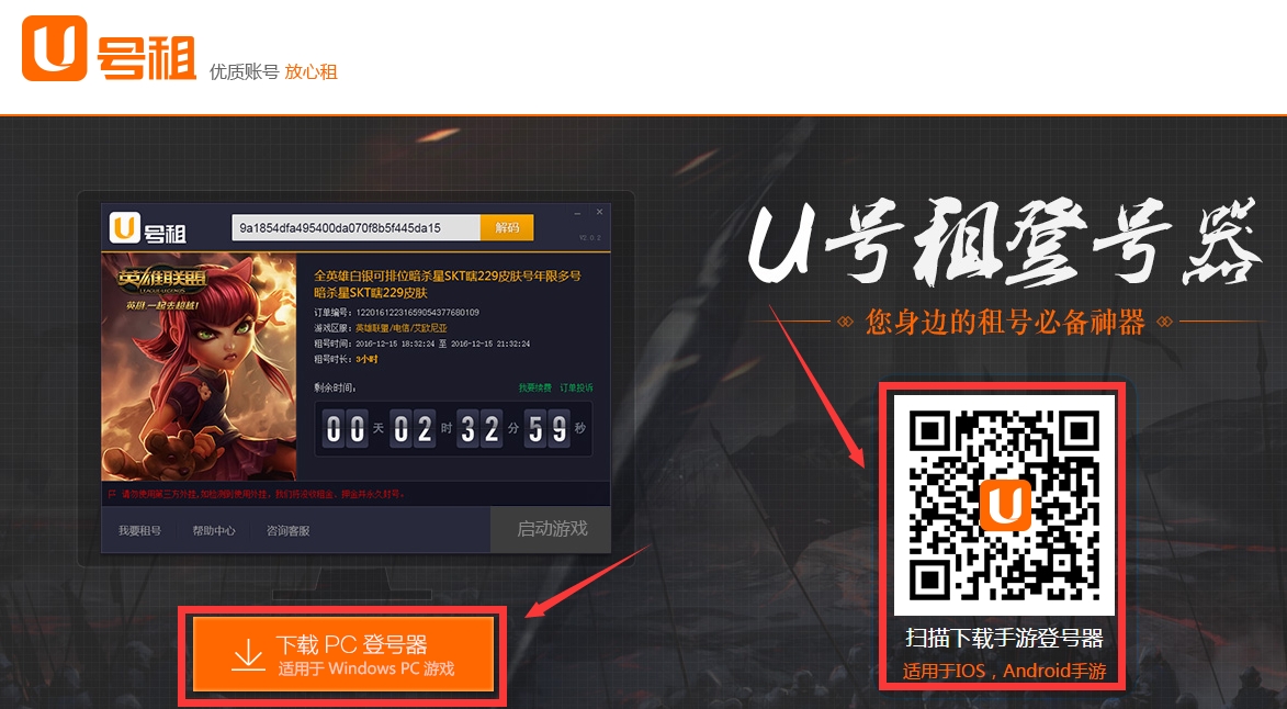 Screenshot of U-number rental