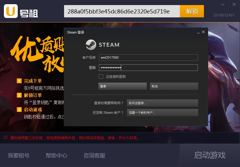 Screenshot of U-number rental