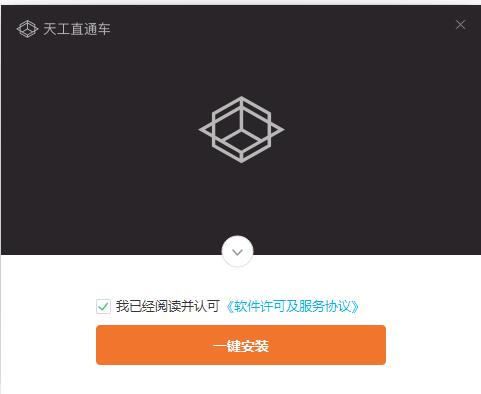 Tiangong Express Screenshot