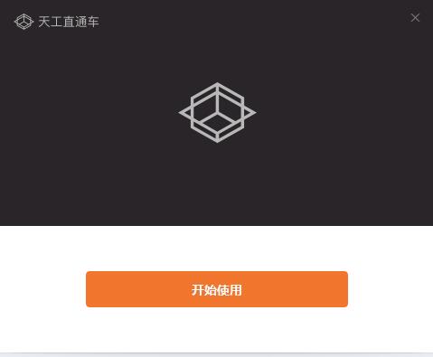 Tiangong Express Screenshot