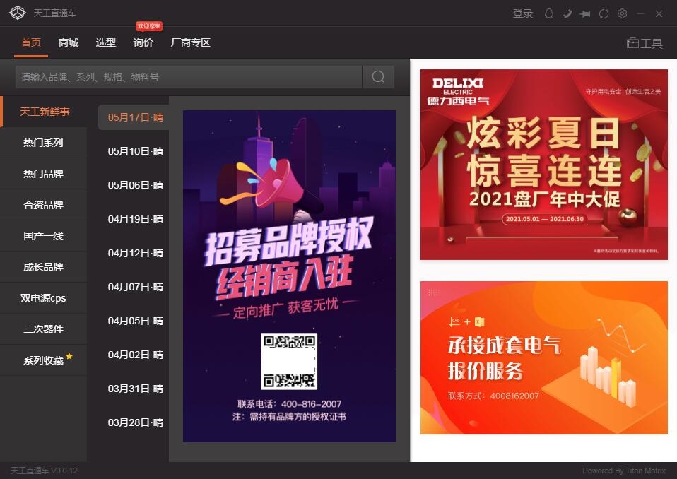 Tiangong Express Screenshot