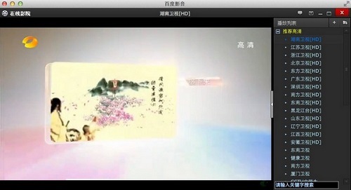 Baidu video mac screenshot