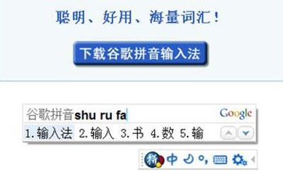Google input method MAC screenshot