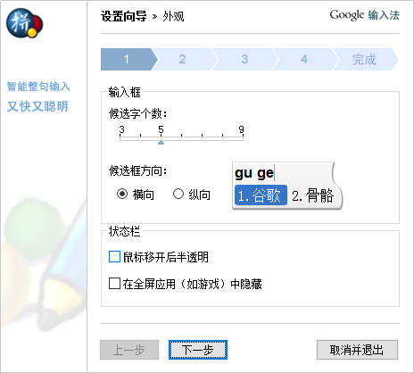 Google input method MAC screenshot