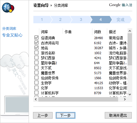 Google input method MAC screenshot